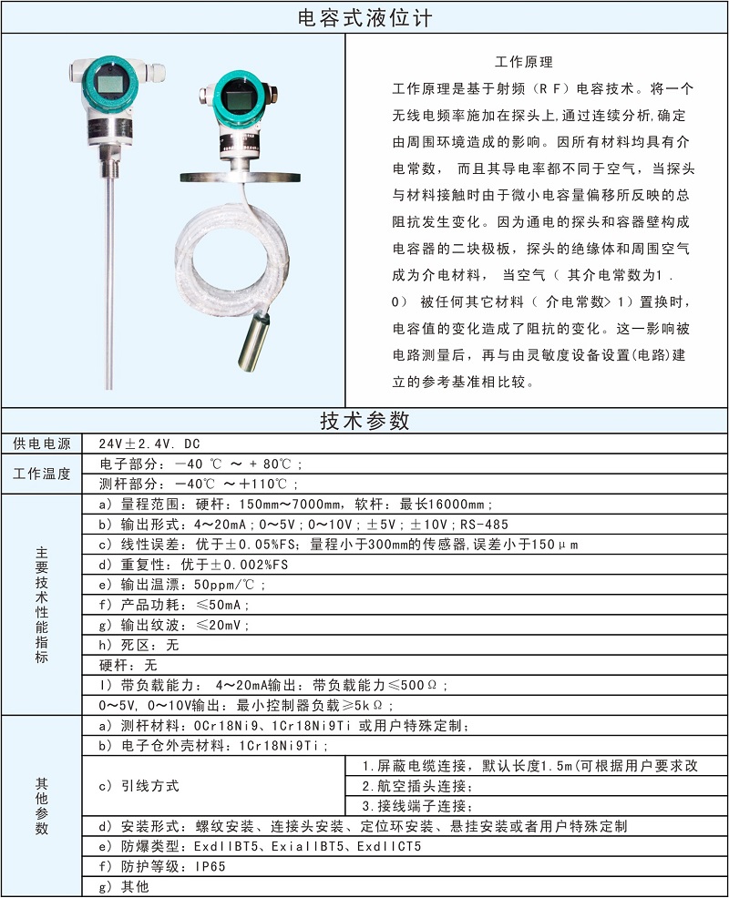 視頻電容液位計(jì)技術(shù)參數(shù).jpg